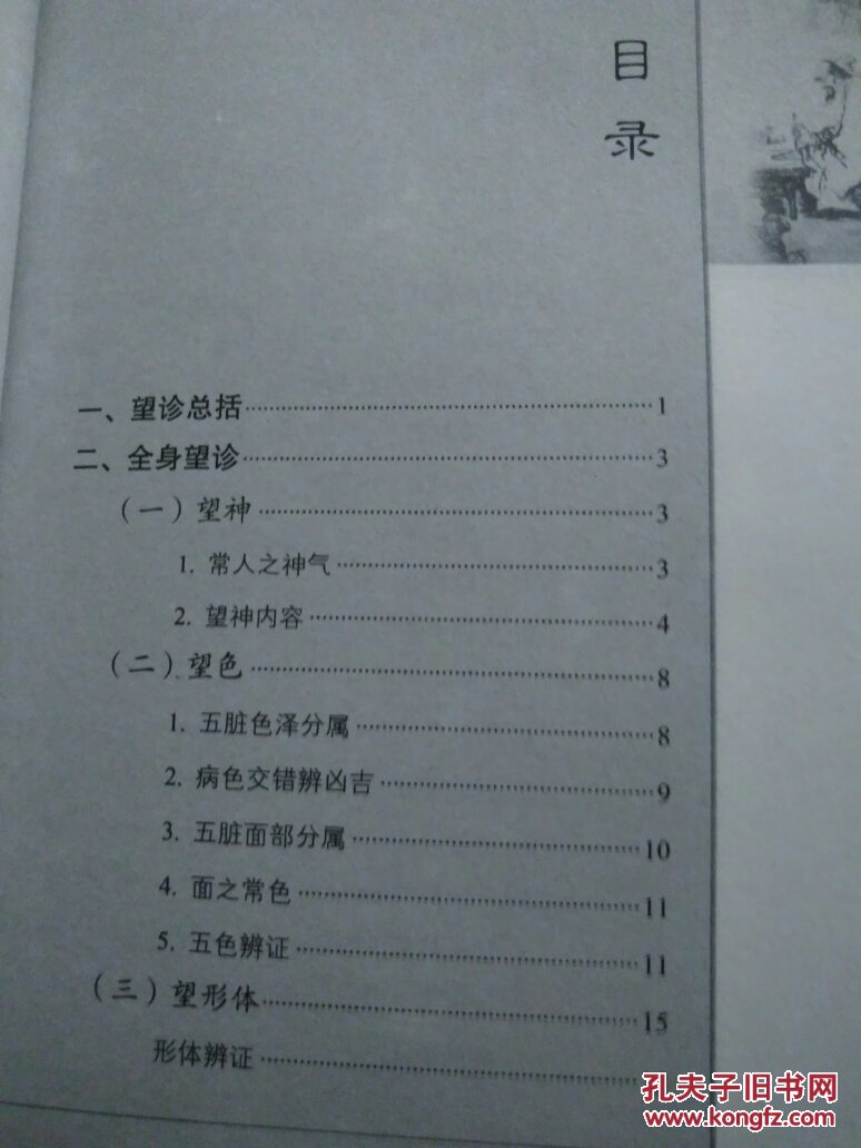师传望诊歌诀
