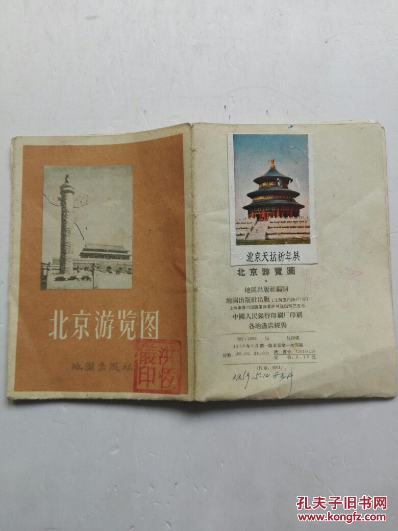 56年老北京地图【北京游览图】北京内城 外城