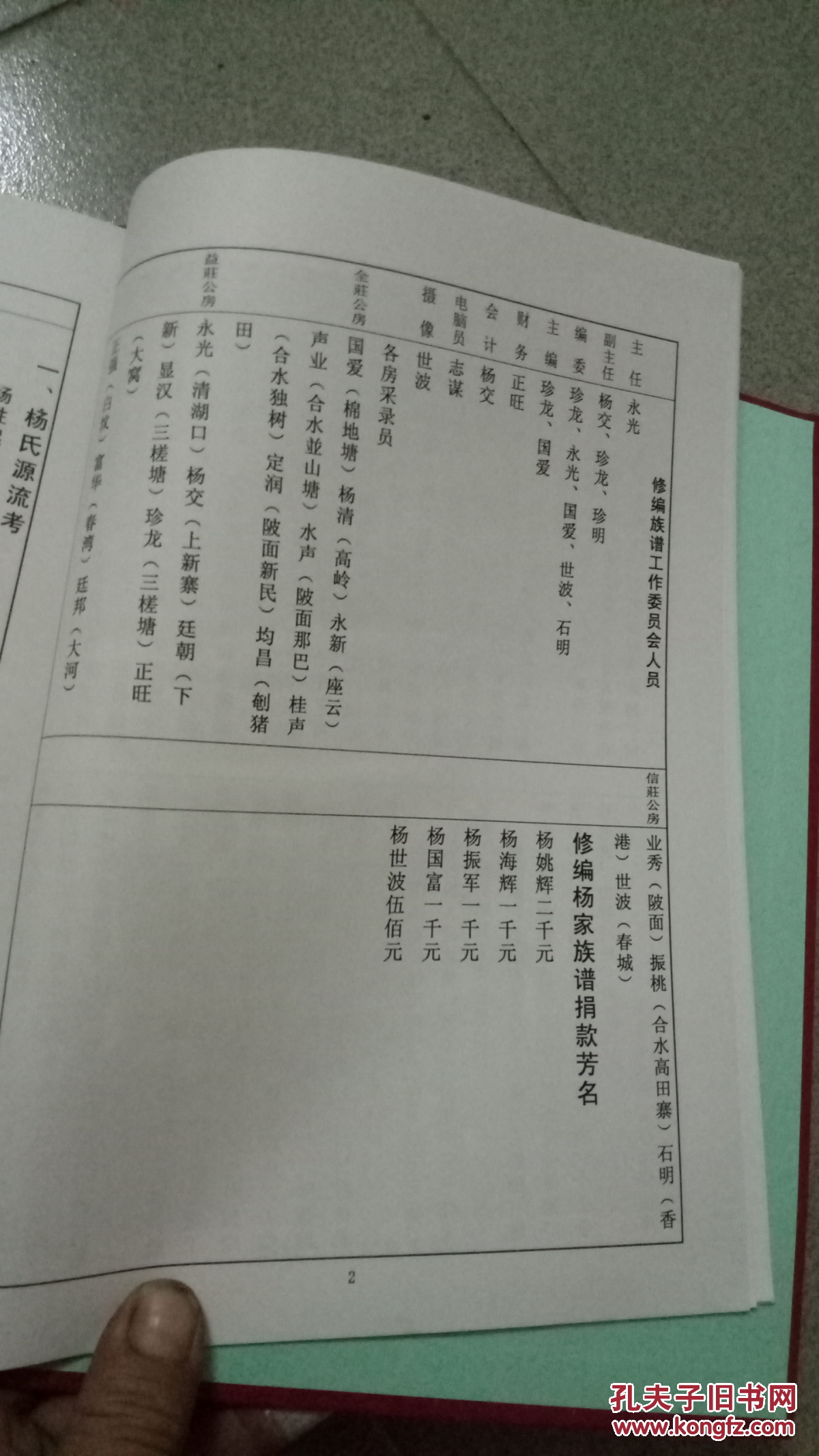 杨氏族谱