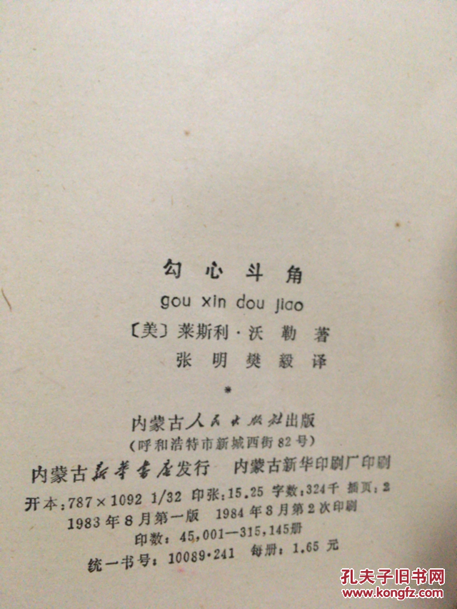 勾心斗角