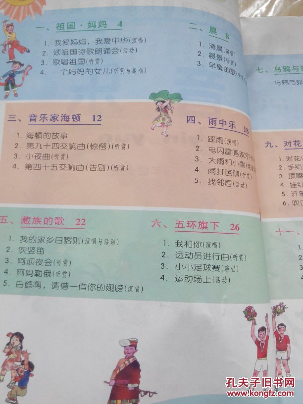 小学音乐课本四年级上册
