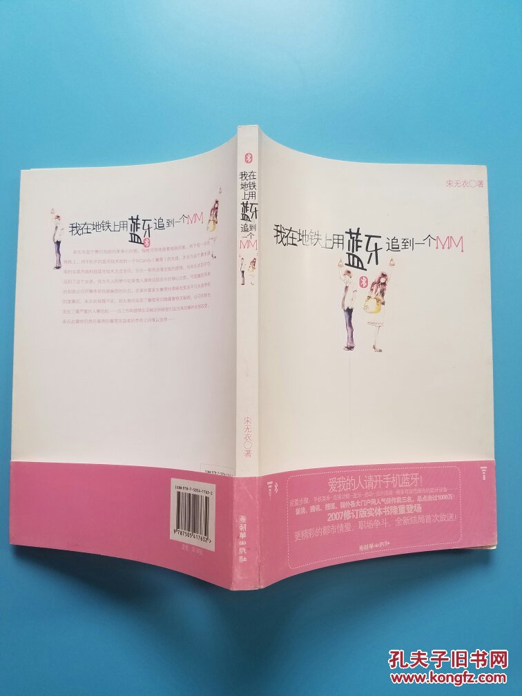 【图】我在地铁上用蓝牙追到一个MM_朝华出