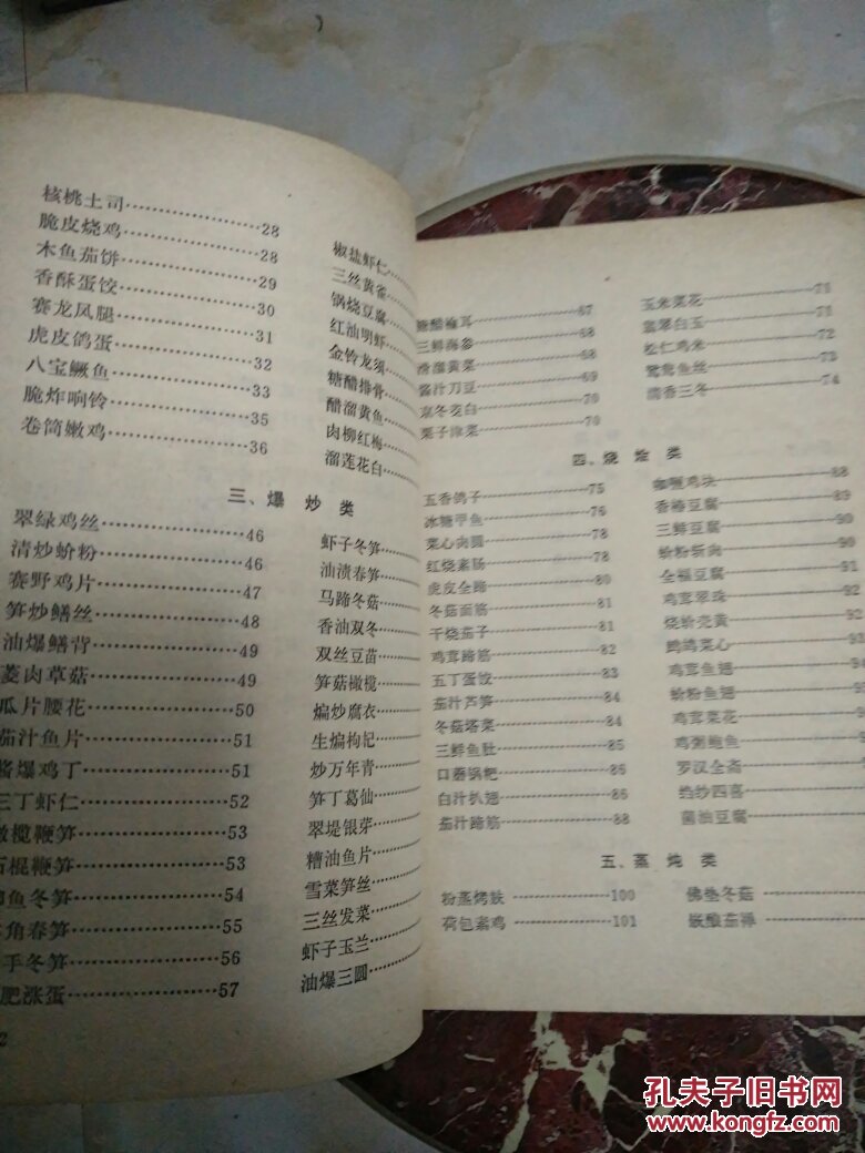 功德林素菜谱