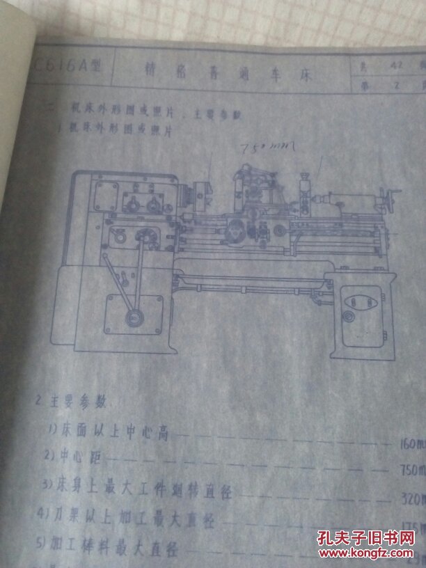 c616a型精密普通车床 使用说明书 晒图