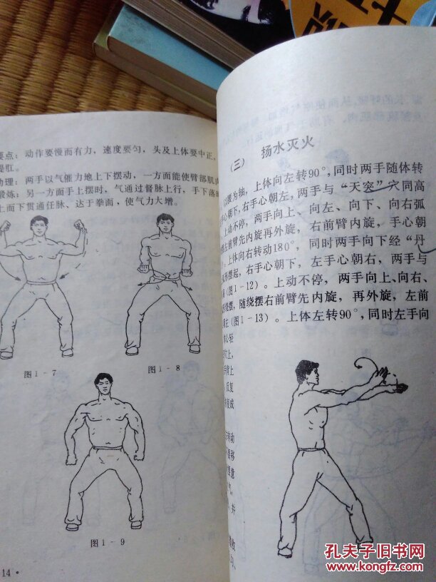 金中罩铁布衫