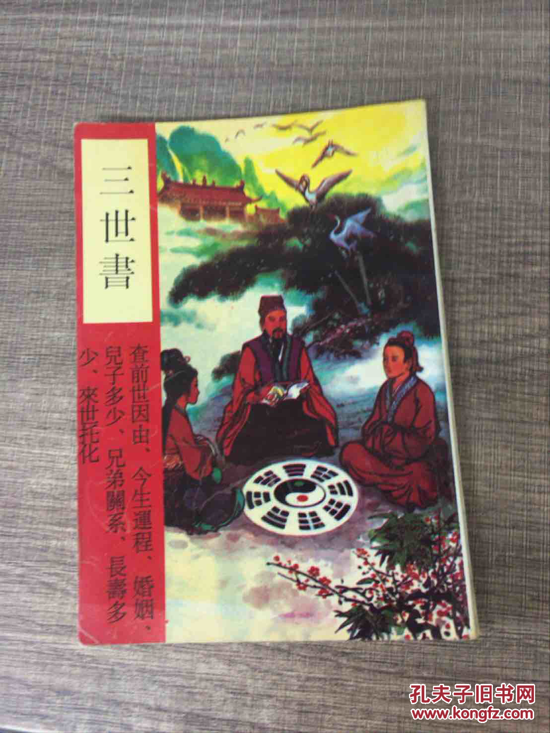 三世书