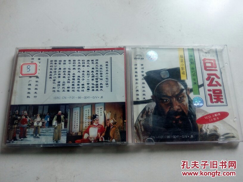 豫剧包公误2vcd李良魁朱巧云主演