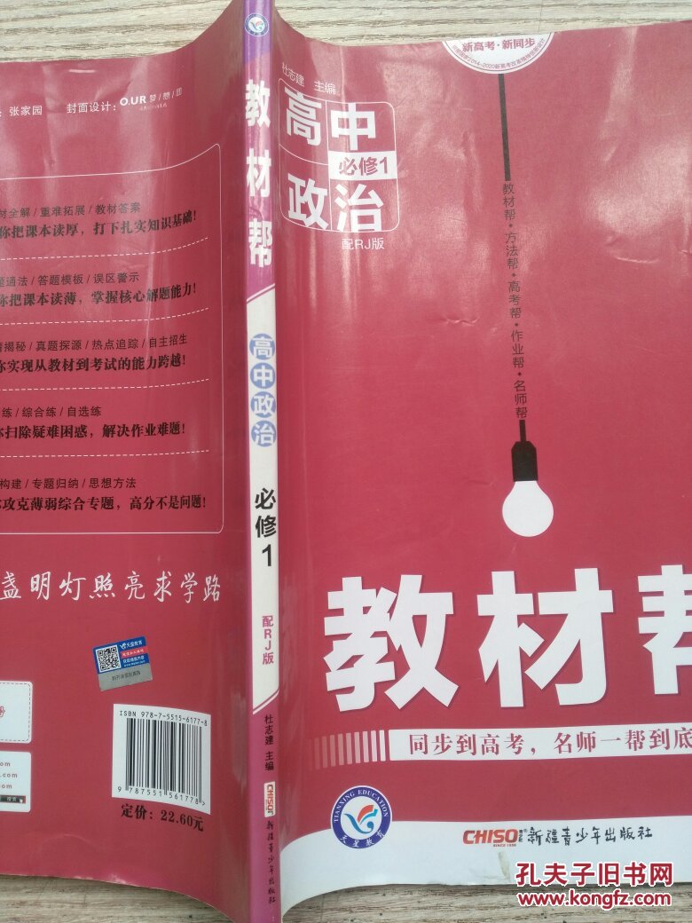 【图】教材帮 高中政治必修1 配RJ 版(人教)(A