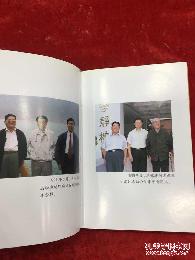 岁月:李子奇传,签名本