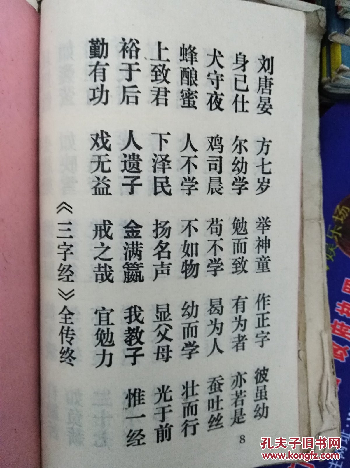 増广贤文百家姓民间孝歌散文集等老版本自行合订