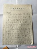 老革命家中华诗词协会理事叶尚志钢笔信札一通一页