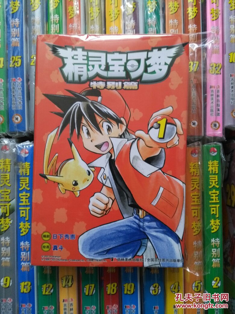 《精灵宝可梦》特别篇(全37册)_不详_孔夫子旧书网
