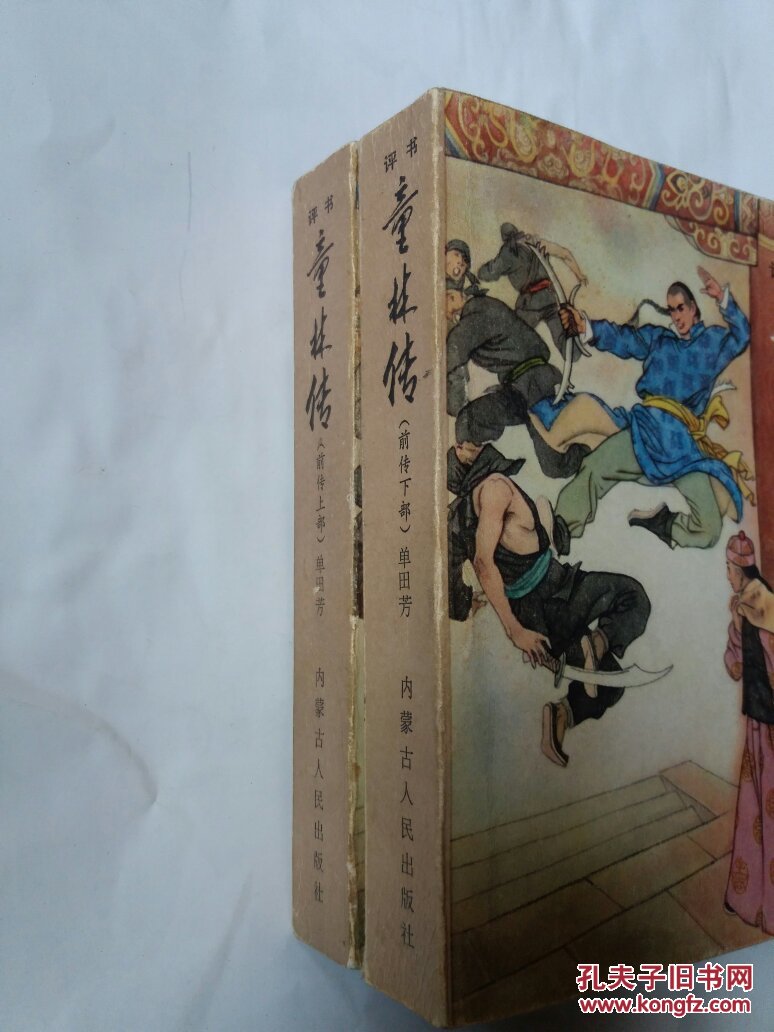 评书童林传