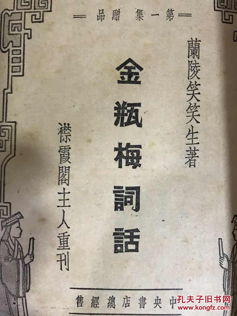 【图】民国24年初版 上海中央书店《明版全图