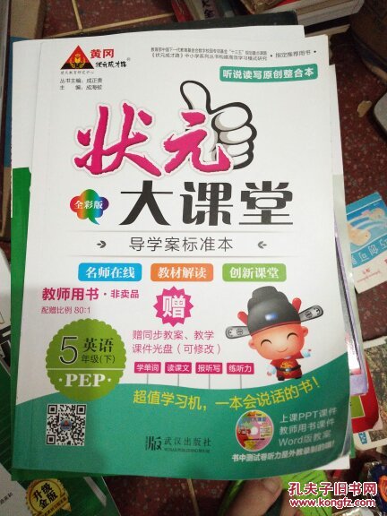 状元大课堂导学案标准本英语五年级下册