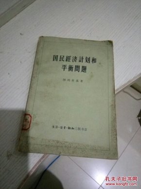 关于国民经济总量平衡问题_平面汇交平衡问题求解