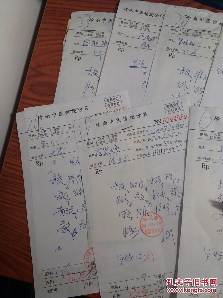 岭南中医馆名医处方8张 广东省名老中医处方 