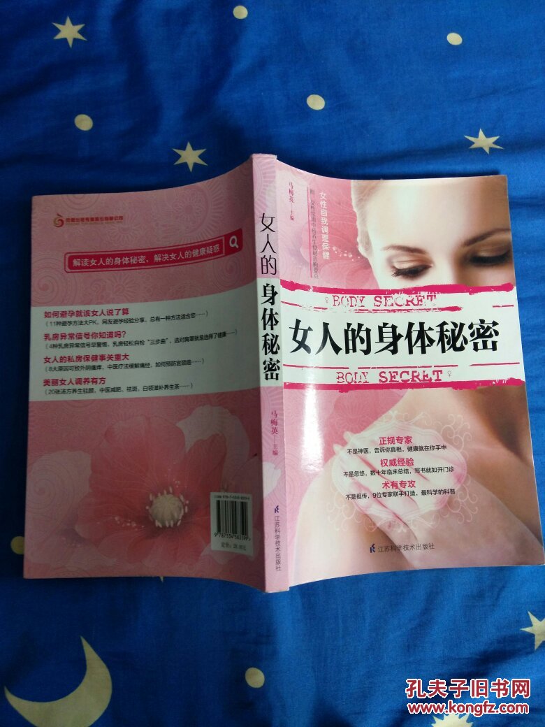 女人的身体秘密
