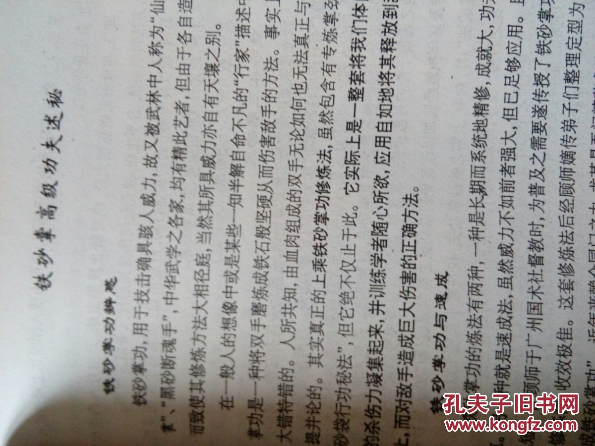 正版.顾汝章铁砂掌功.三册