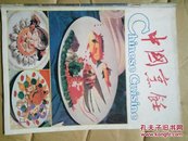 中国烹饪1994-3