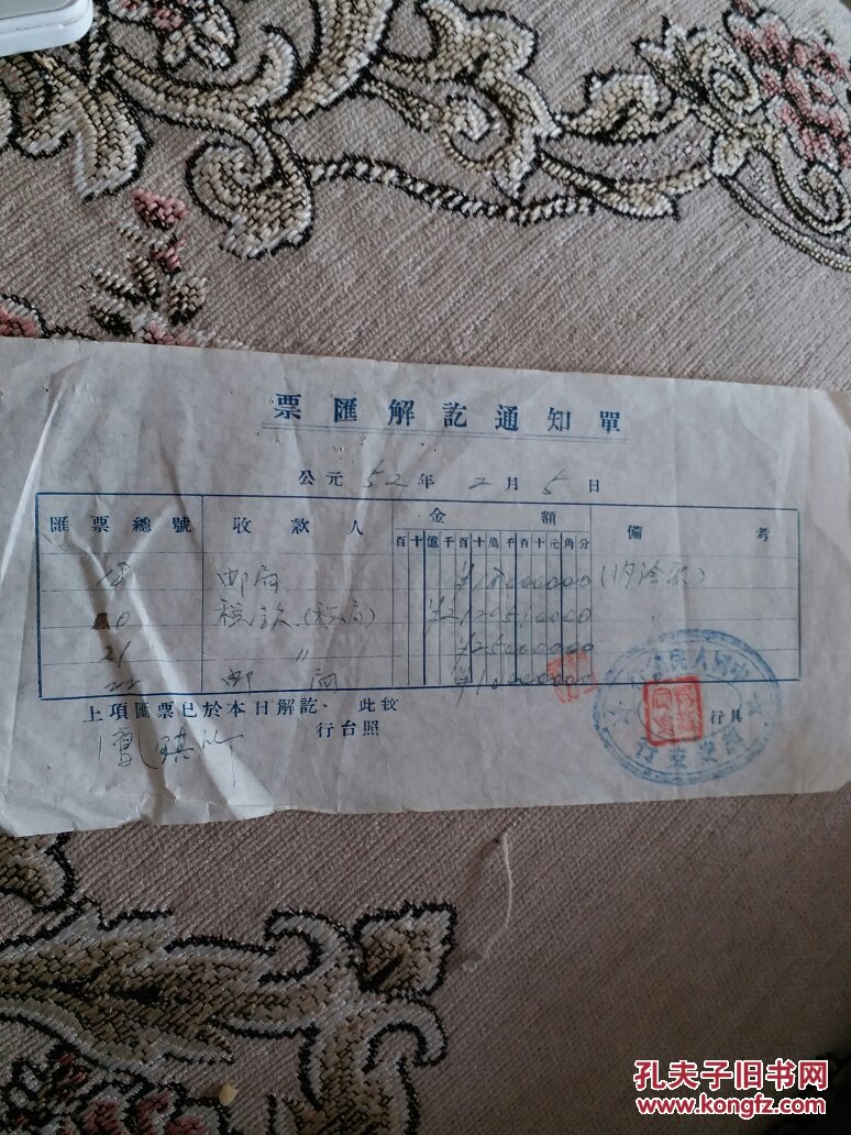 汇票解讫通知单