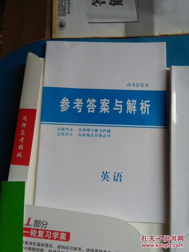 【图】高考领航英语(2016大一轮复习学案学生