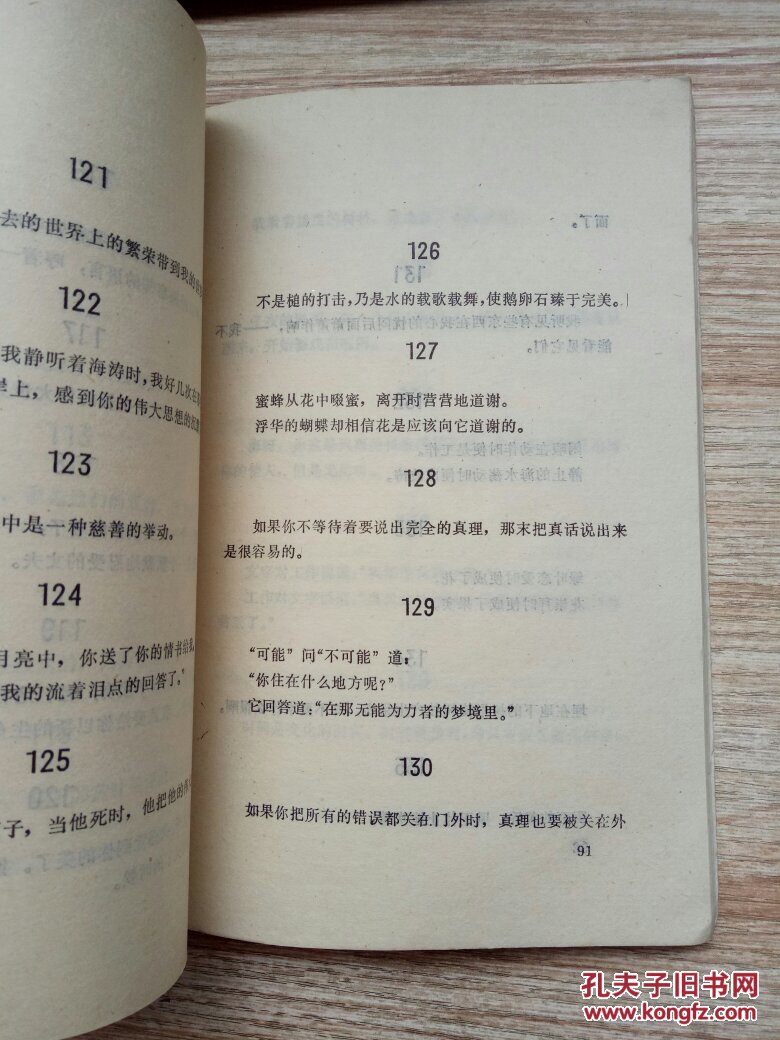泰戈尔诗选-新月集飞鸟集