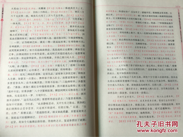 红楼梦脂汇本 岳麓书社