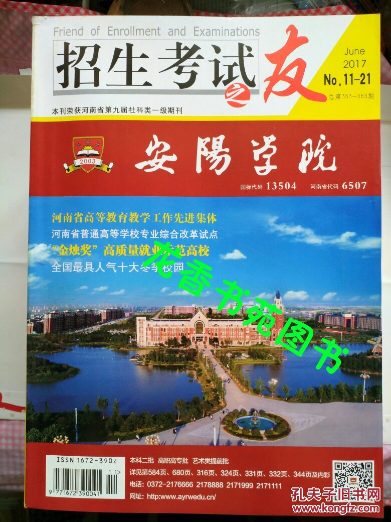 2017年河南省《招生考试之友 专业目录》(理科