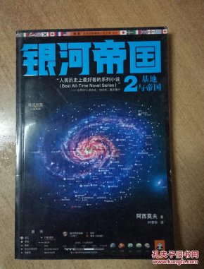 银河帝国2基地与帝国