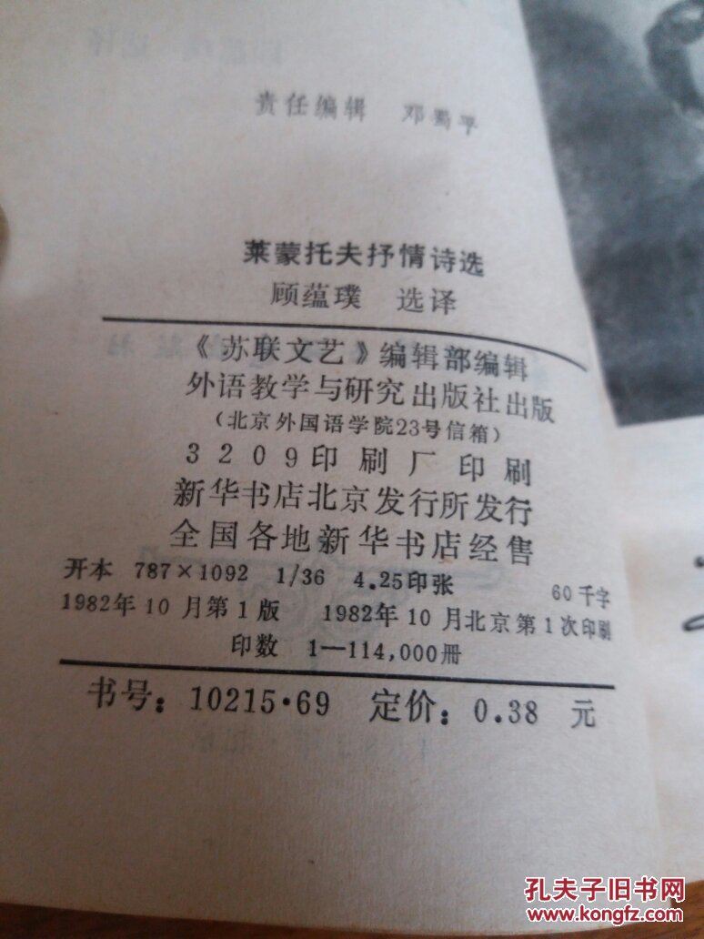 莱蒙托夫抒情诗选