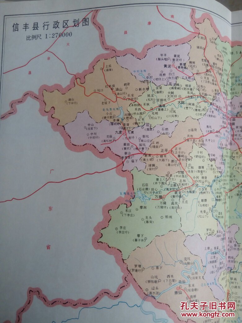 江西省信丰县地名志