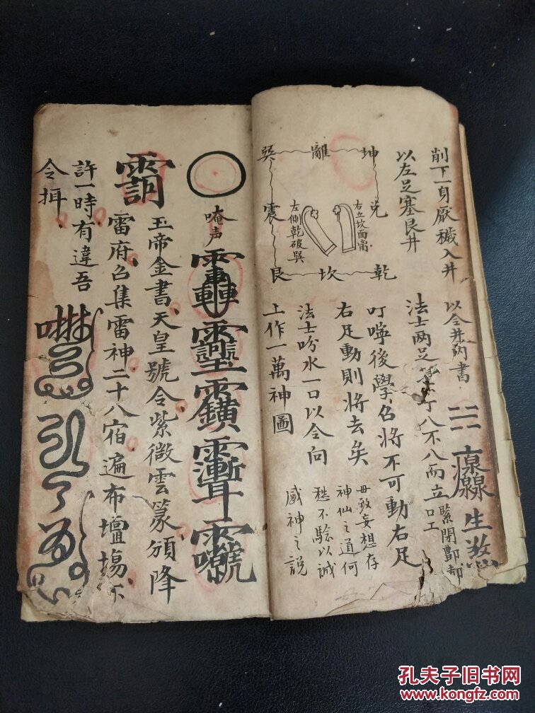 福道教手抄b4398雷神降乱真经疑为先天王殷温康丰都杨元帅等诸符秘召
