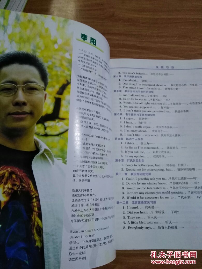 【图】李阳疯狂英语口语突破系列教材:突破句