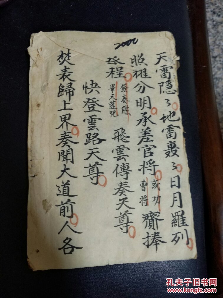 b4716 道教召将科仪一册(18筒子页)