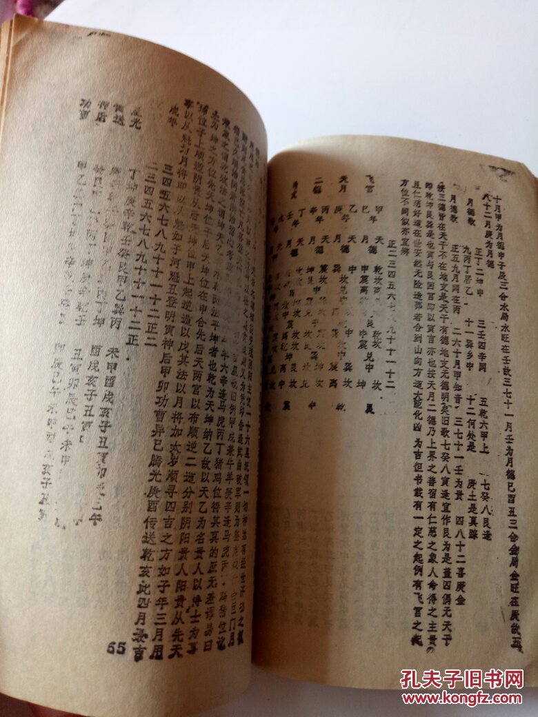 崇正辟谬永吉通书