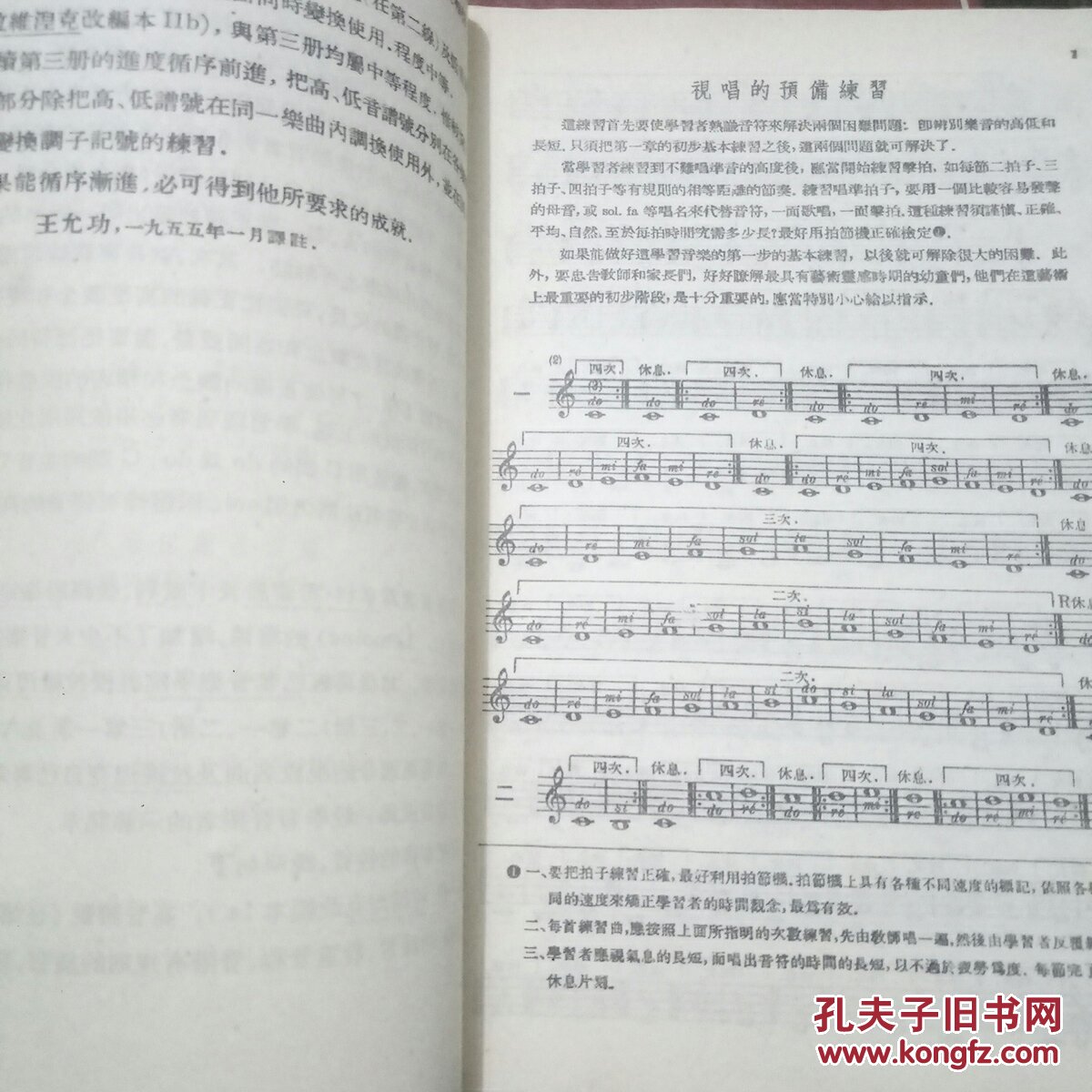 视唱教程(第一册)