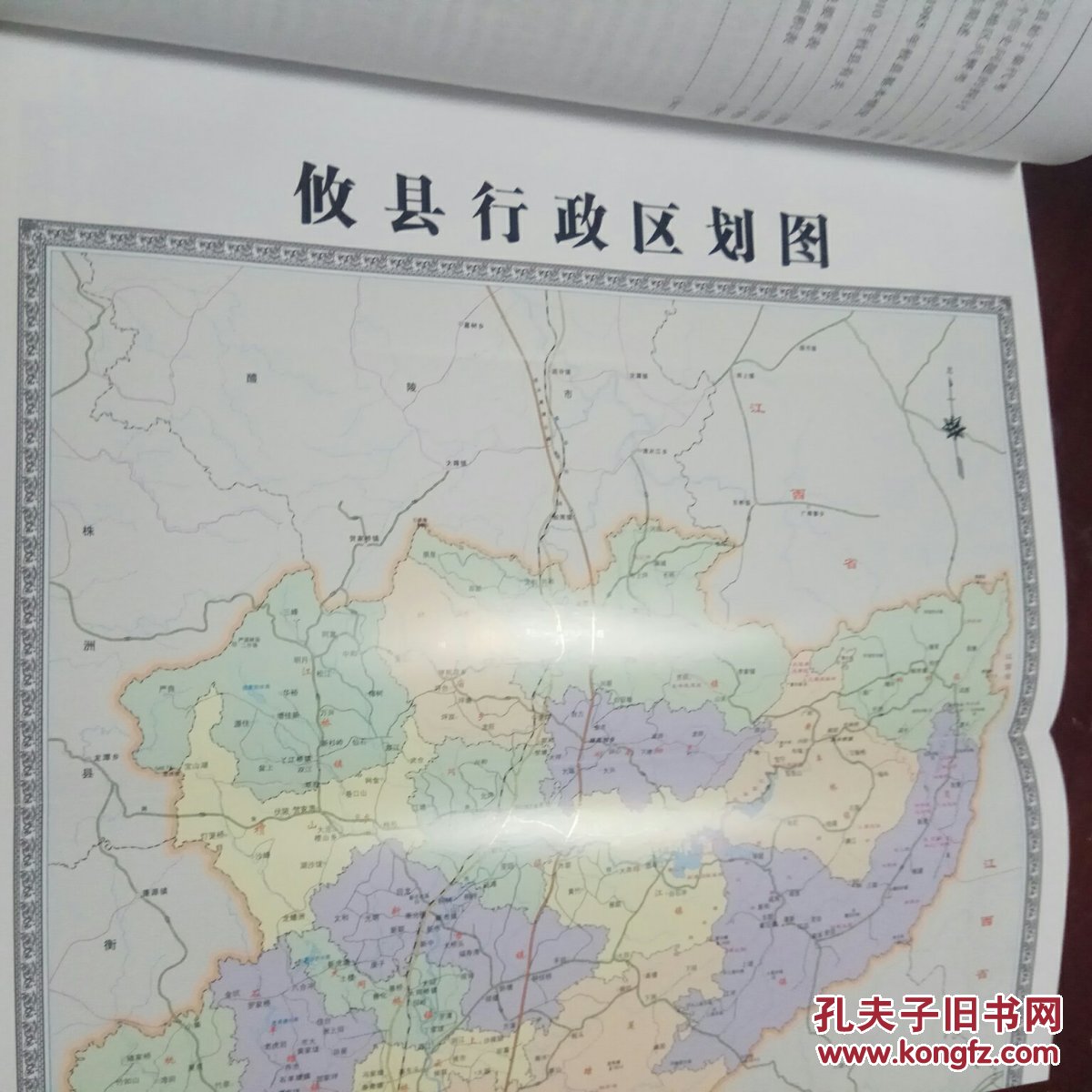 攸县志 1986---2010