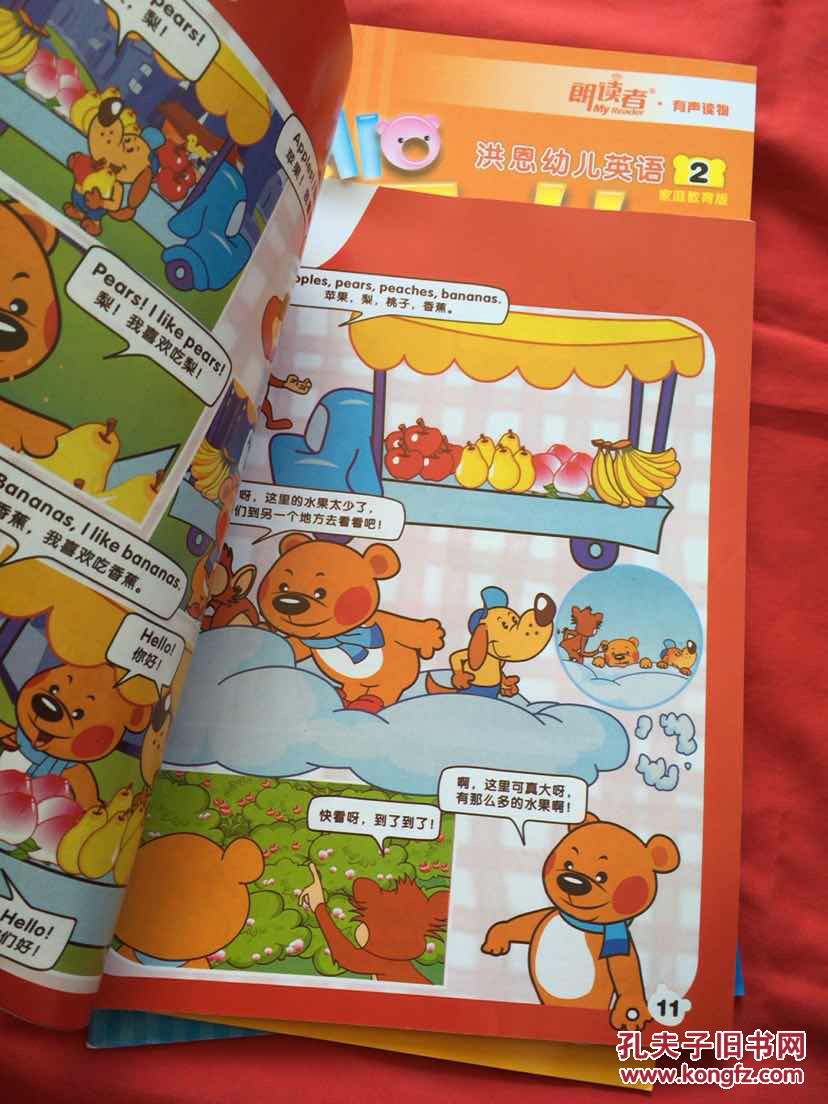 朗读者 :hello teddy 洪恩幼儿英语1-6(家庭版)