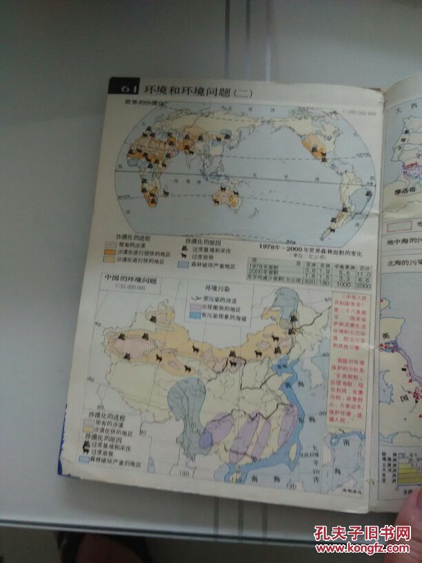 高级中学地图册