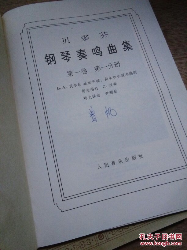 贝多芬钢琴奏鸣曲集(全4册)