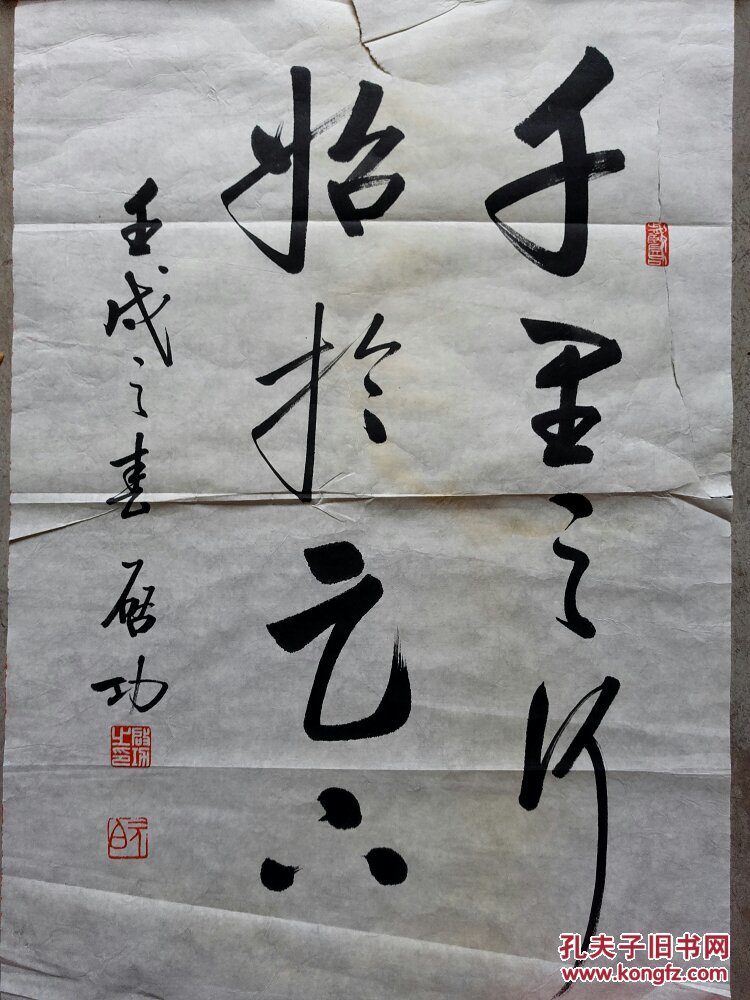 启功 书法《千里之行始于足下》