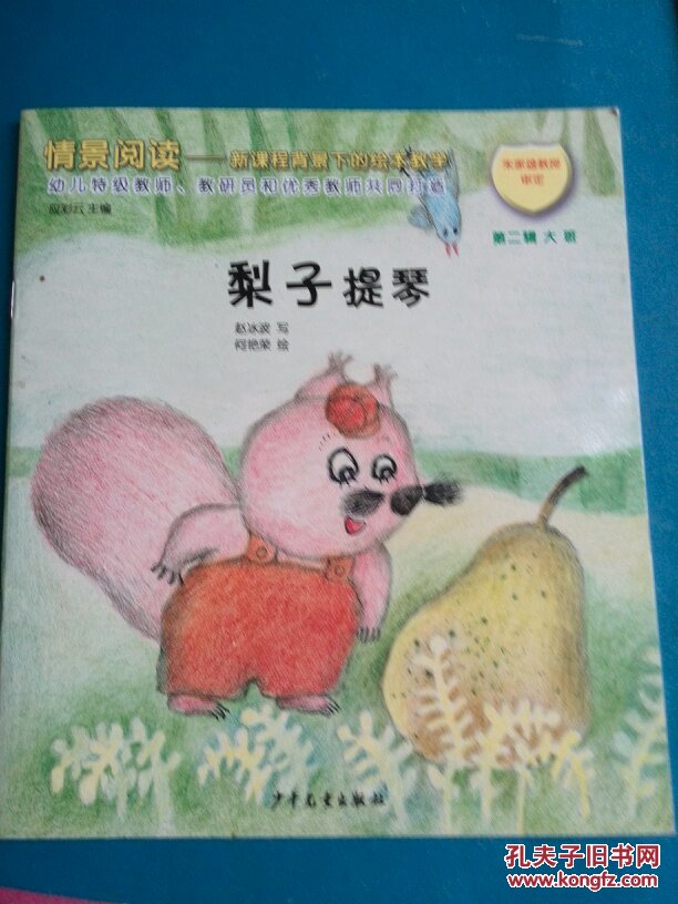 情景阅读新课程背景下的绘本教学第二辑中班海浪是我们的朋友