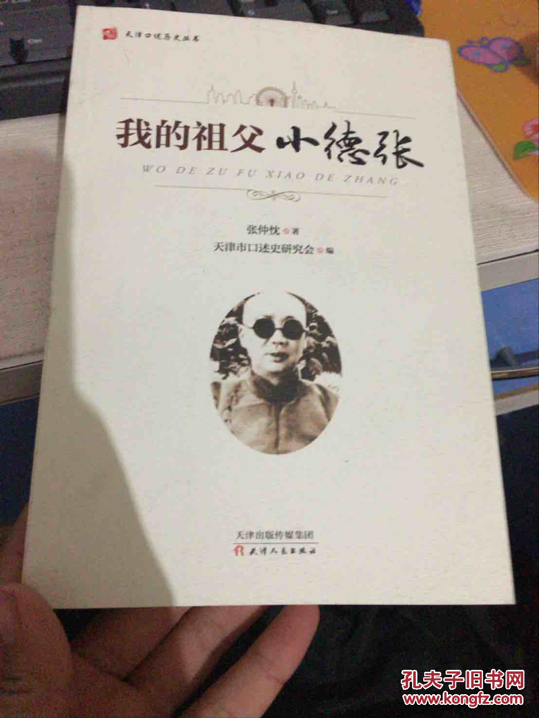 我的祖父小德张