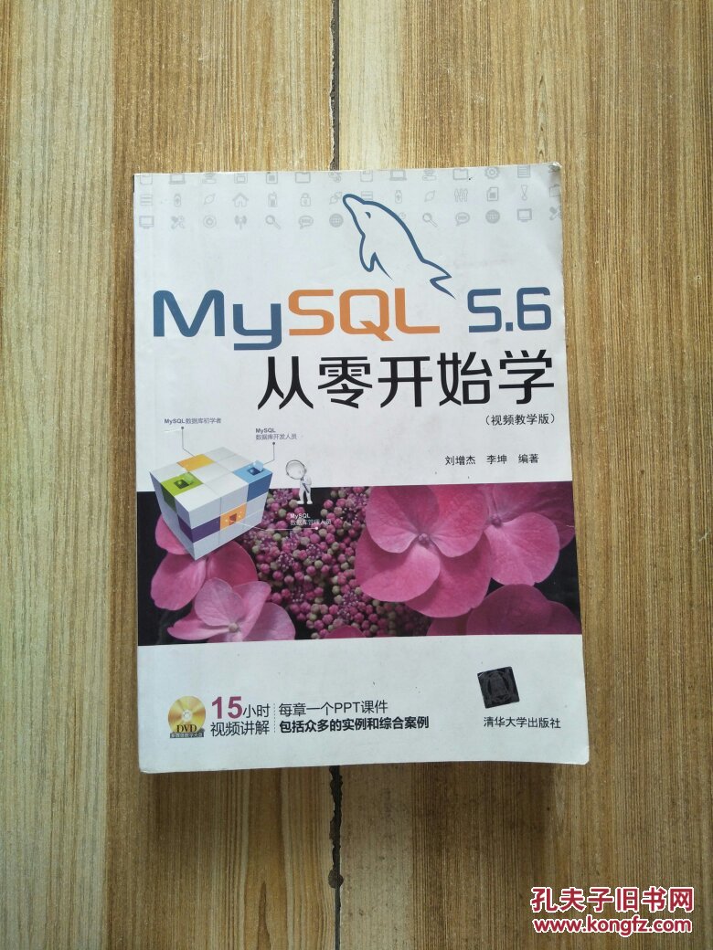 MySQL 5.6从零开始学 : 视频教学版(没有光盘)
