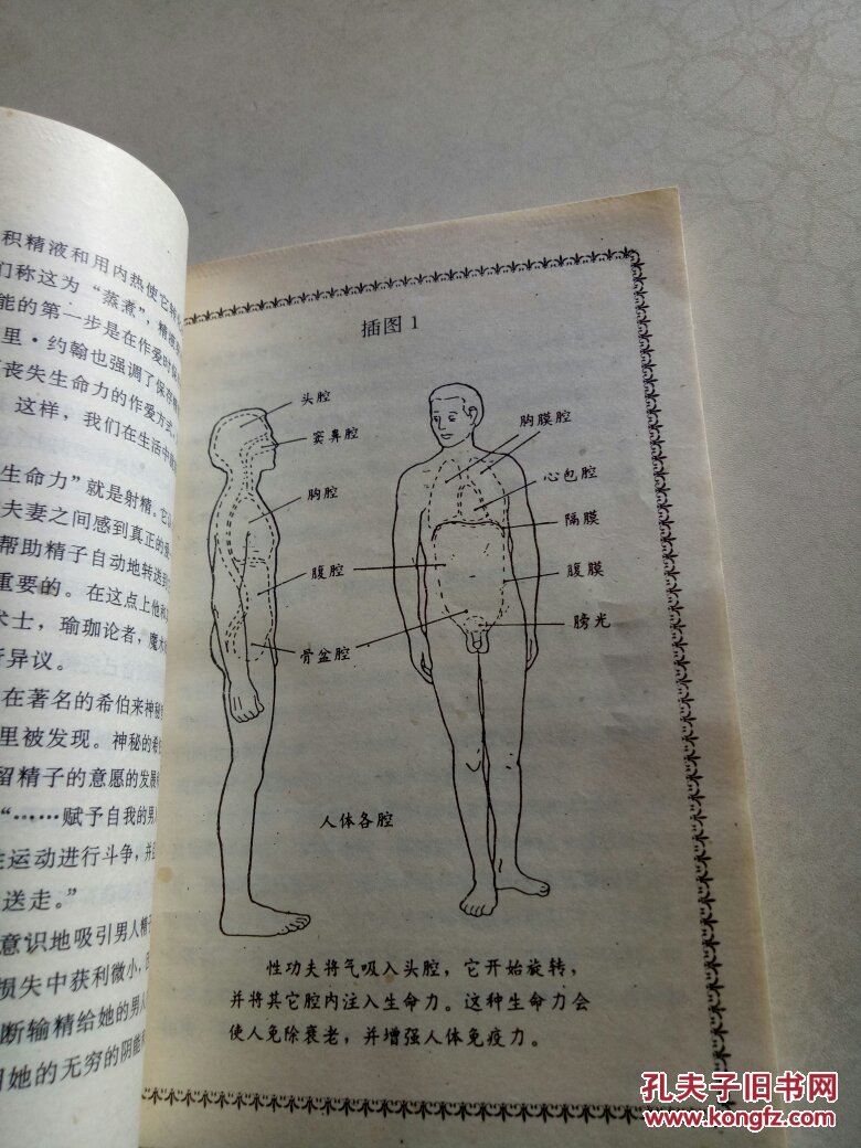 夫妻双修功