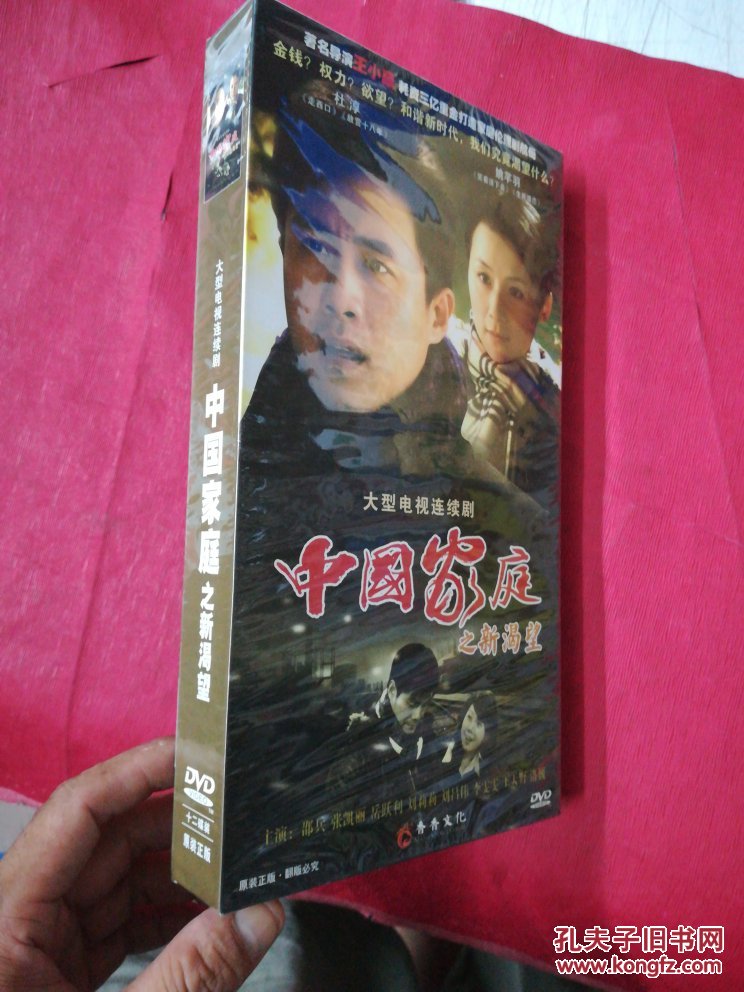 【中国家庭之新主演(12dvd)电视剧光碟光盘】李涛渴望的电视剧图片