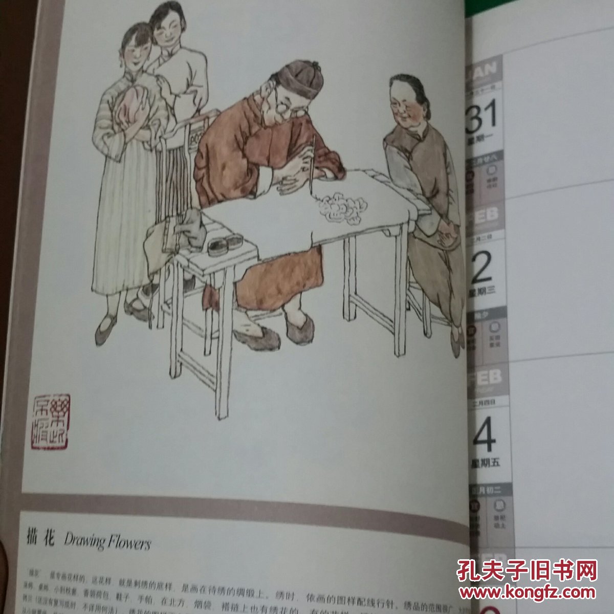贺友直画老上海:2011年记事本