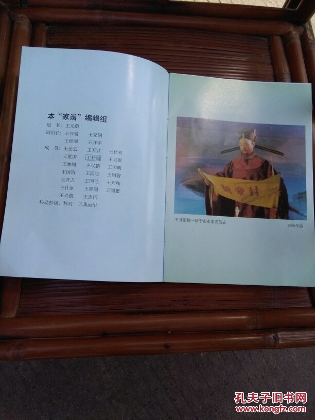 三槐王氏家谱(四川冕宁王二堡)