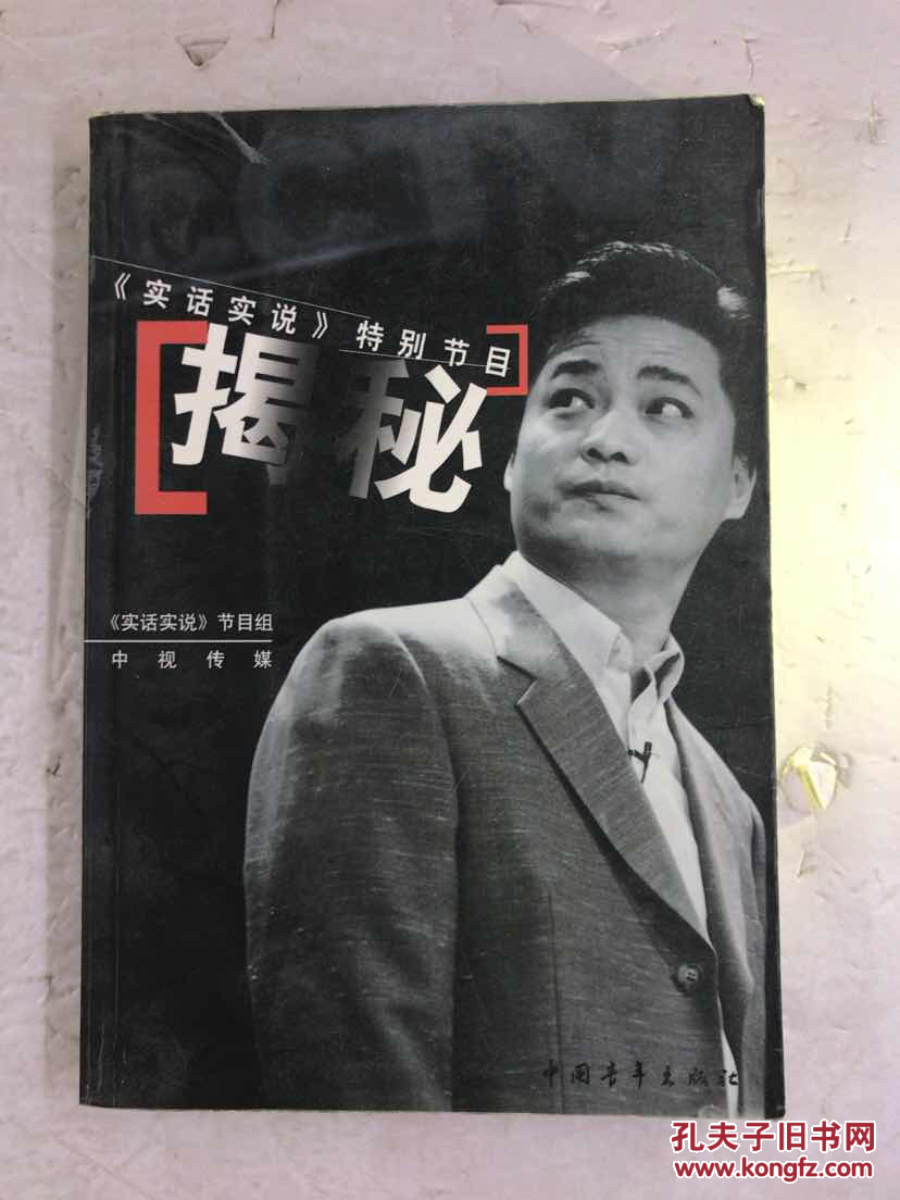 《实话实说》特别节目揭秘